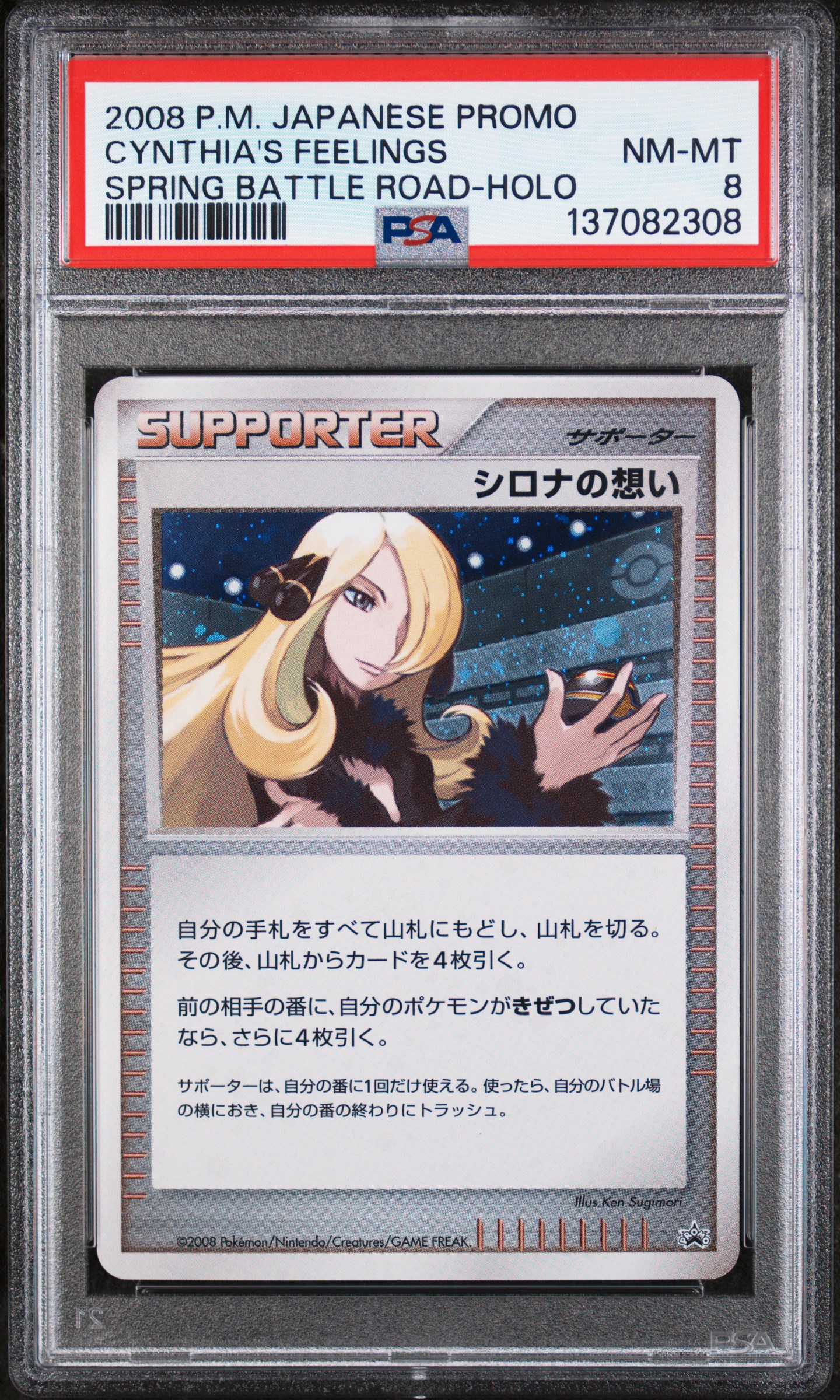 Cynthia's Feelings-Holo