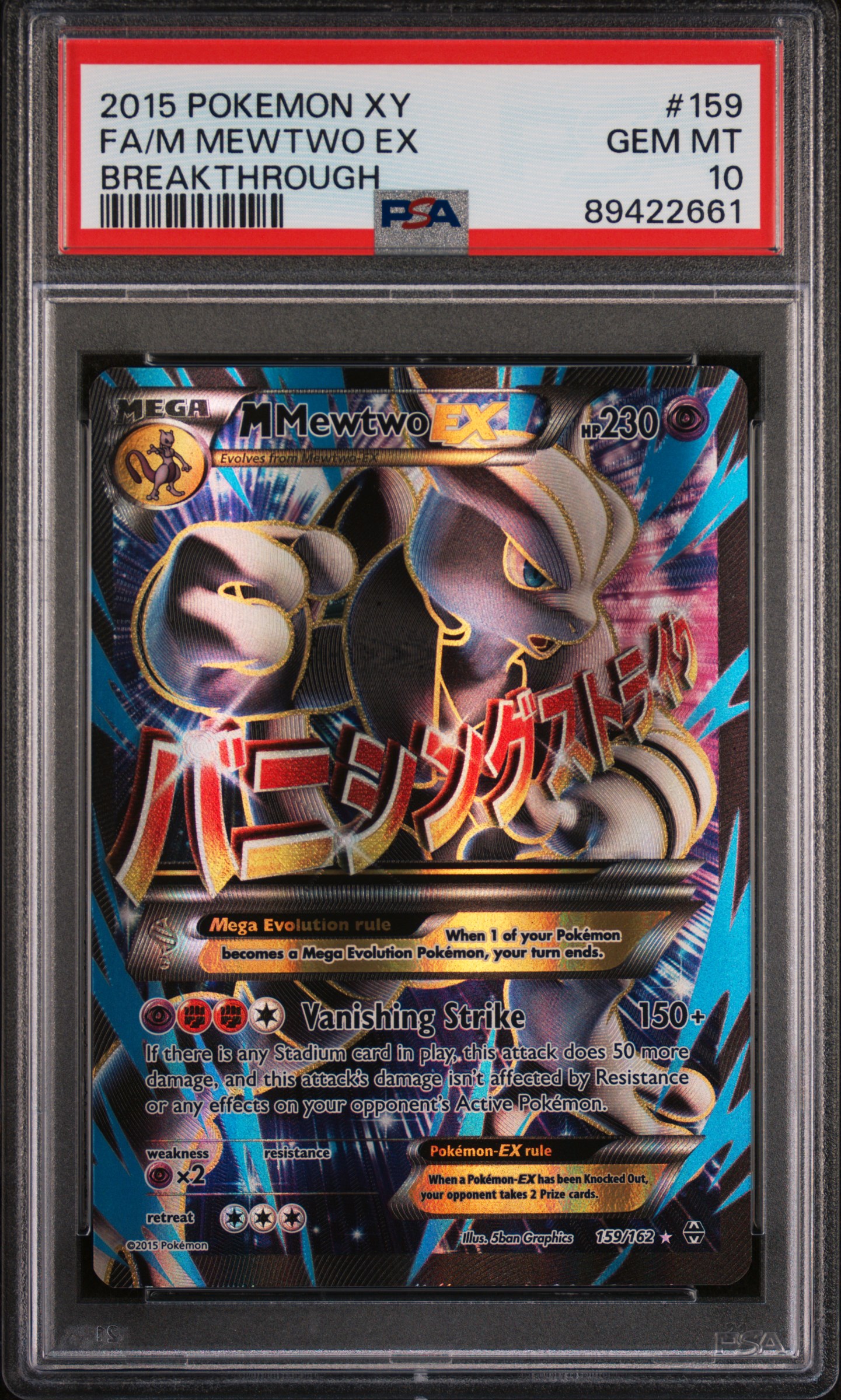 Full Art/M Mewtwo EX