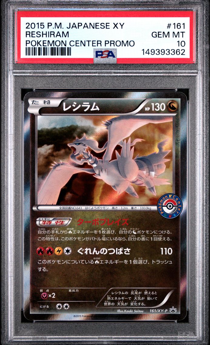 2015 #161 Reshiram PSA 10 Japanese XY Promo
