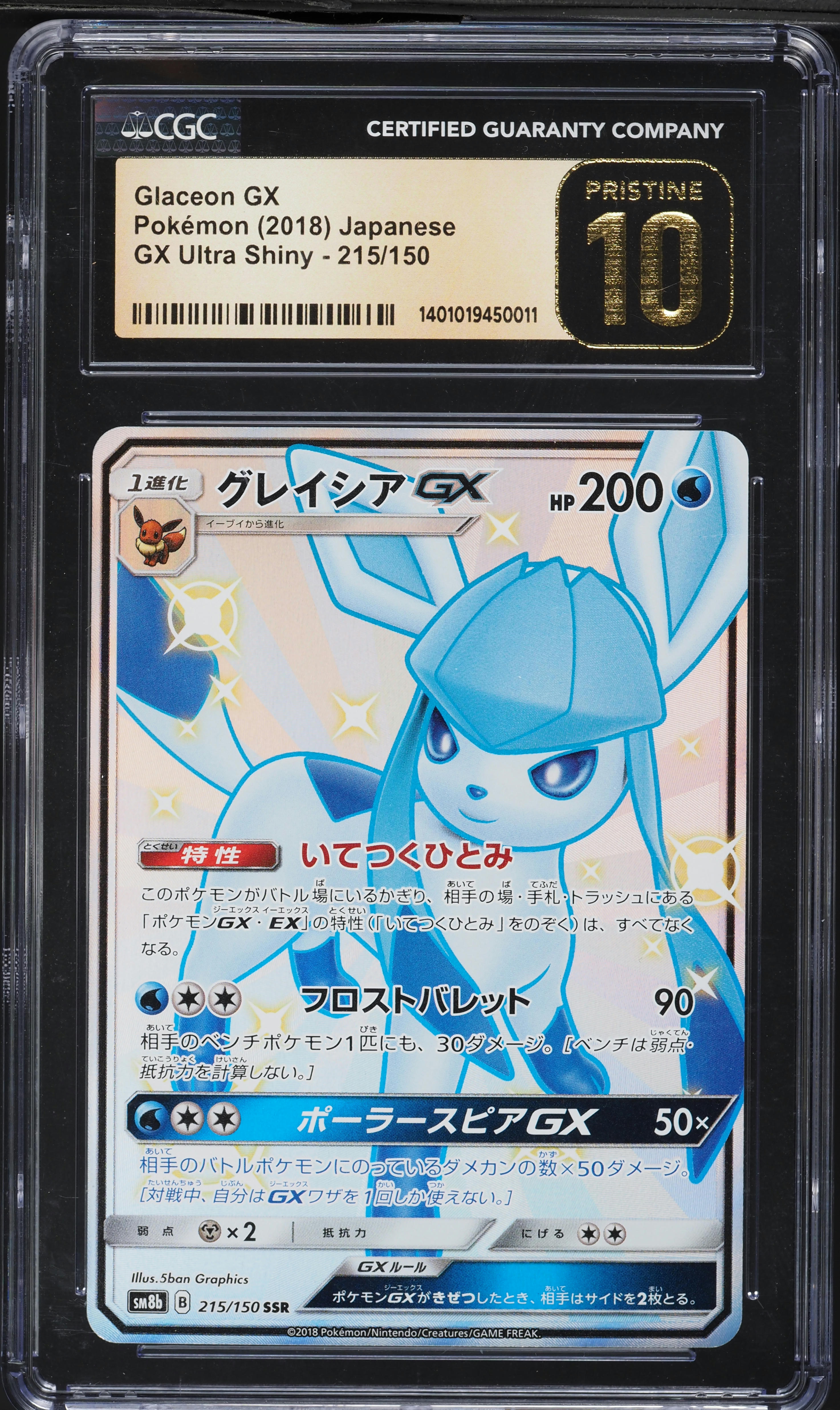 Full Art/Glaceon GX