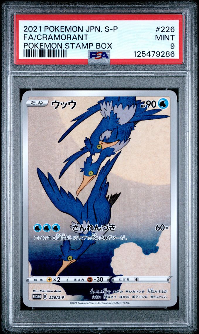 2021 #226 Full Art/Cramorant PSA