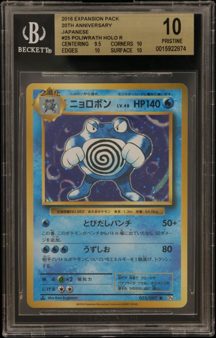 2016 #025 Poliwrath HOLO R BGS 10 Expansion Pack 20th Anniversary 1st Edition Japanese