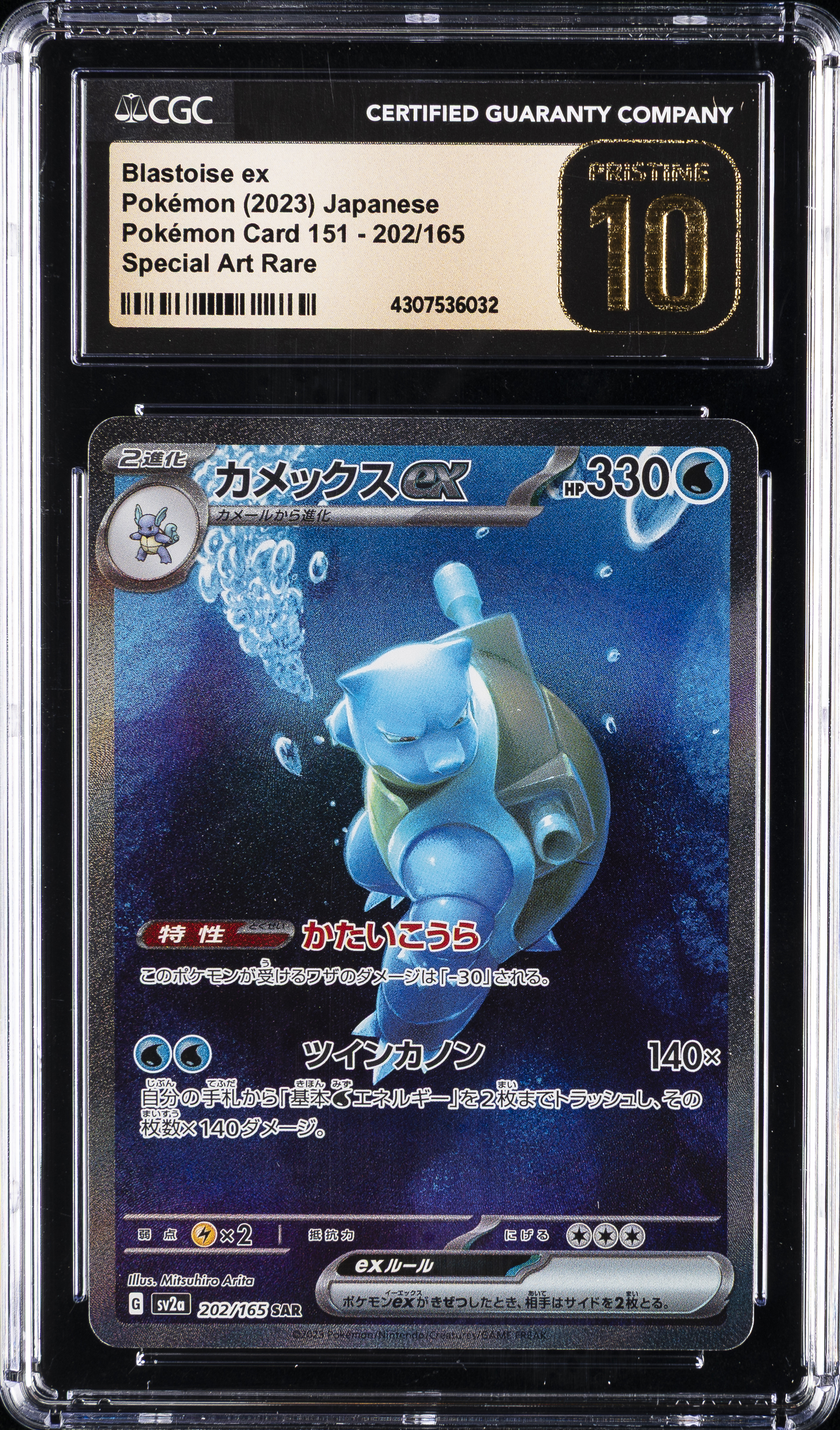 Blastoise ex