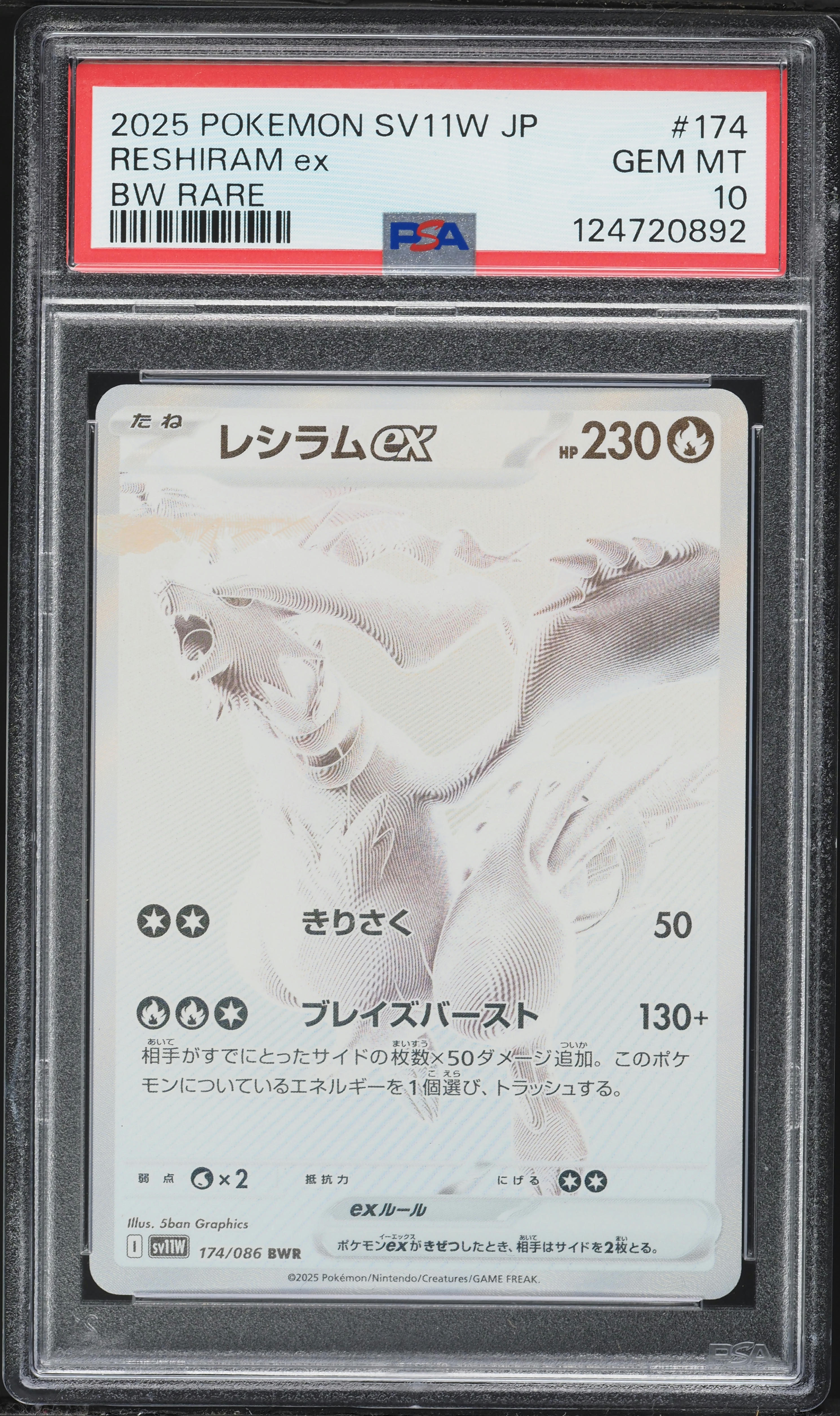 Reshiram EX