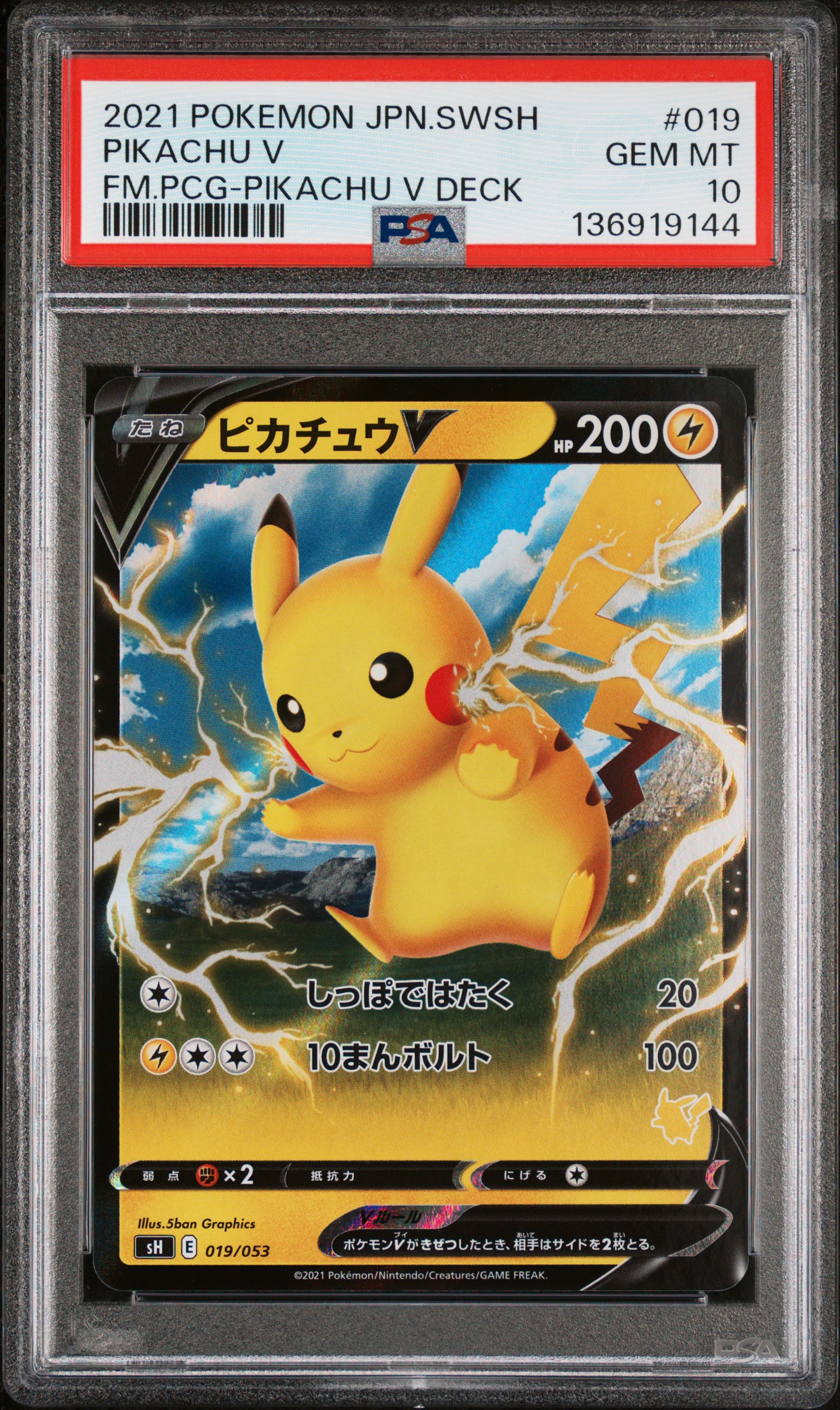 Pikachu V