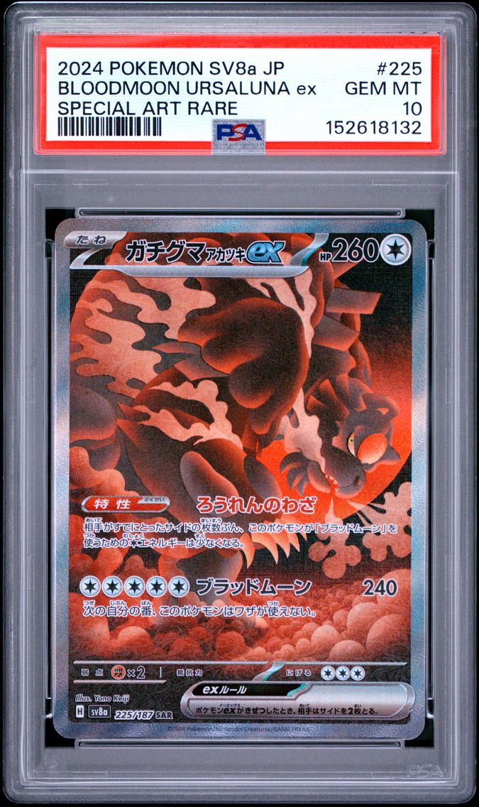 2024 #225 Bloodmoon Ursaluna EX PSA 10 Japanese Sv8a-Terastal Fest EX