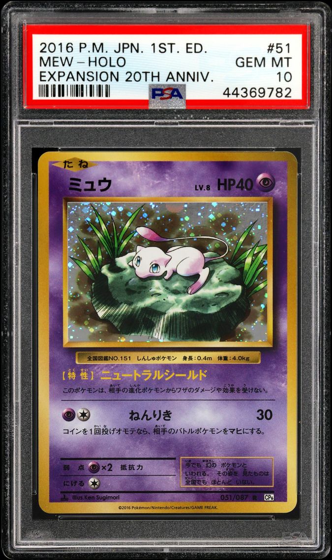 2016 #051 Mew-Holo 1st Edition P