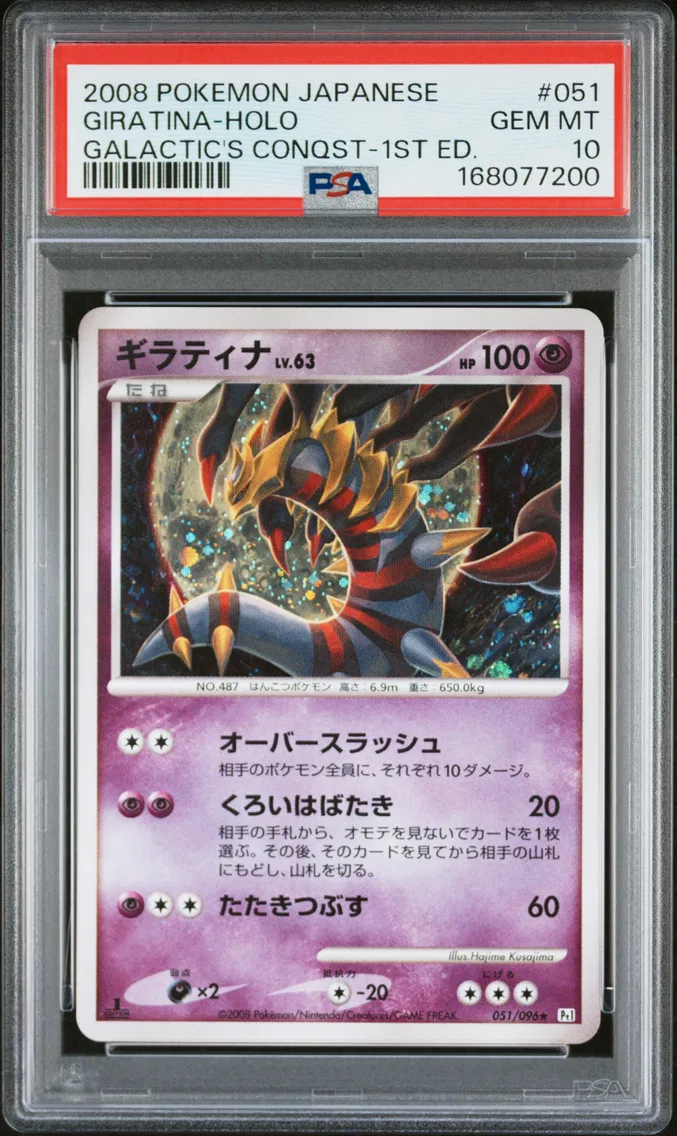 2008 #051 Giratina-Holo 1st Edit