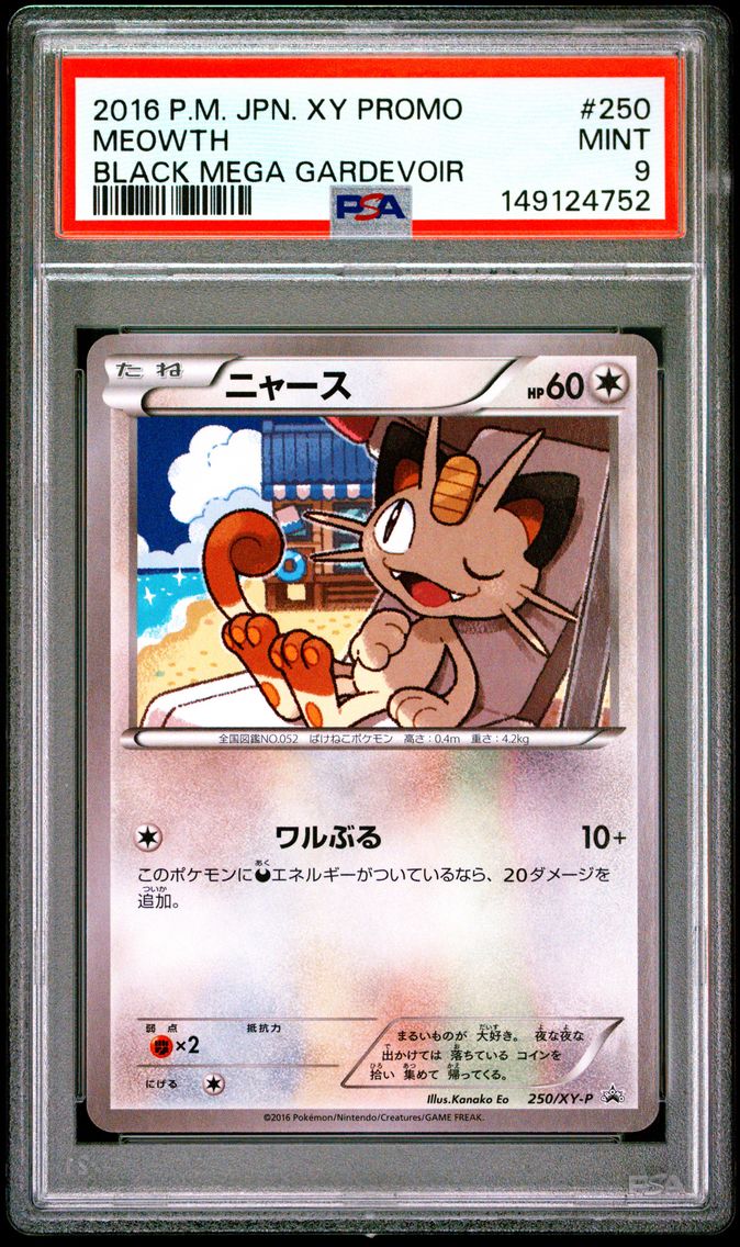 2016 #250 Meowth PSA 9 Japanese 