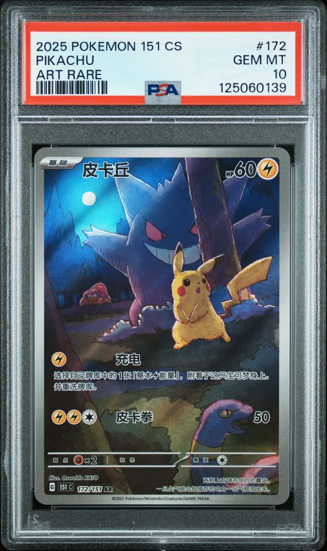 2025 #172 Pikachu PSA 10 Simplified Chinese 151 C-Collection 151 Pokemon