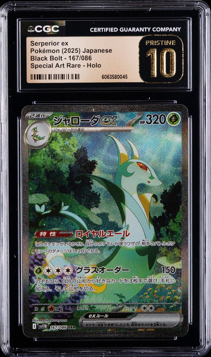 Serperior ex - 167/086