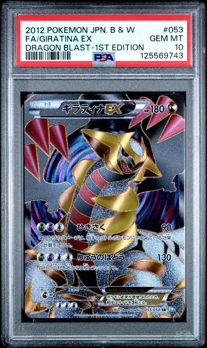 2012 #053 Full Art/Giratina EX 1
