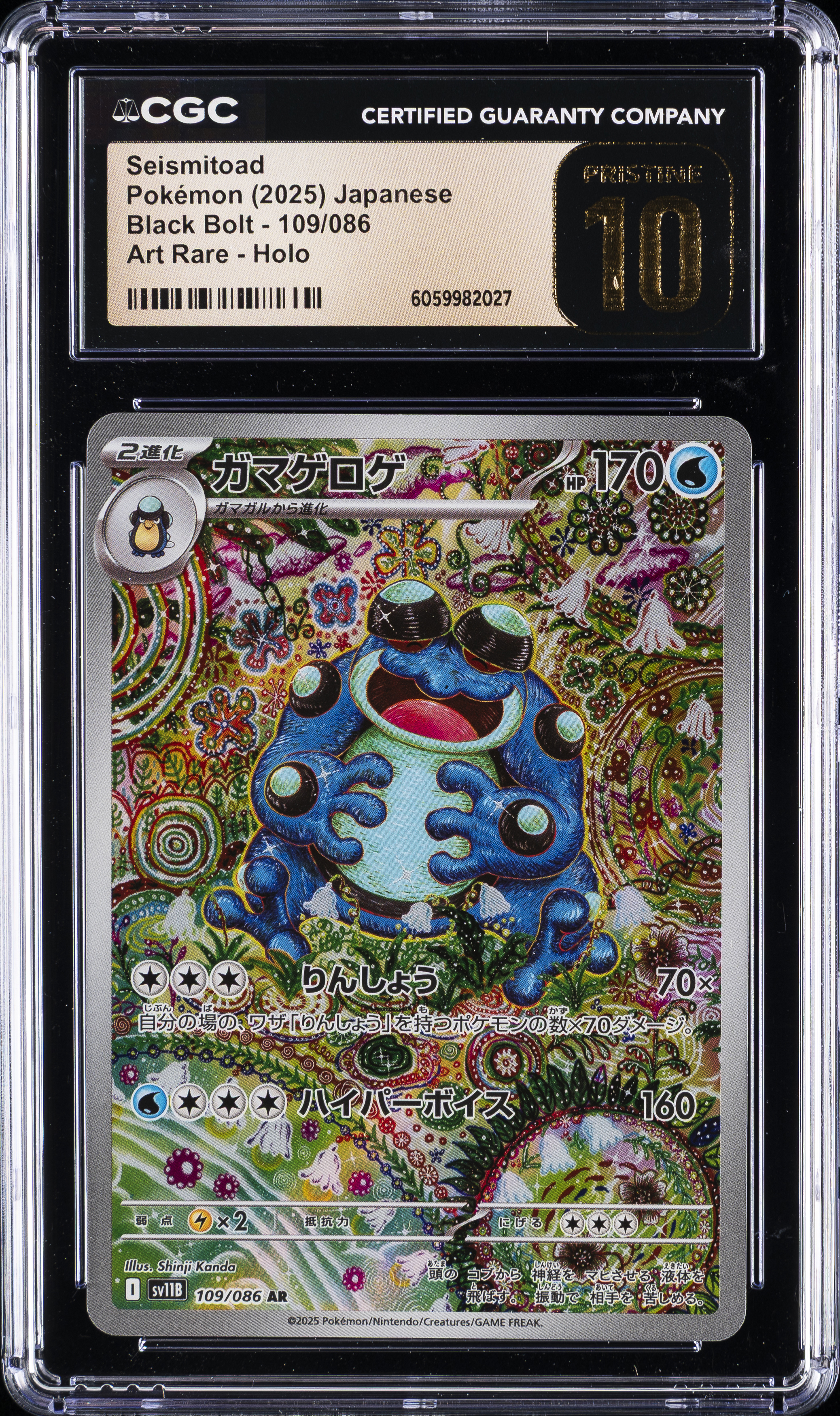 Seismitoad