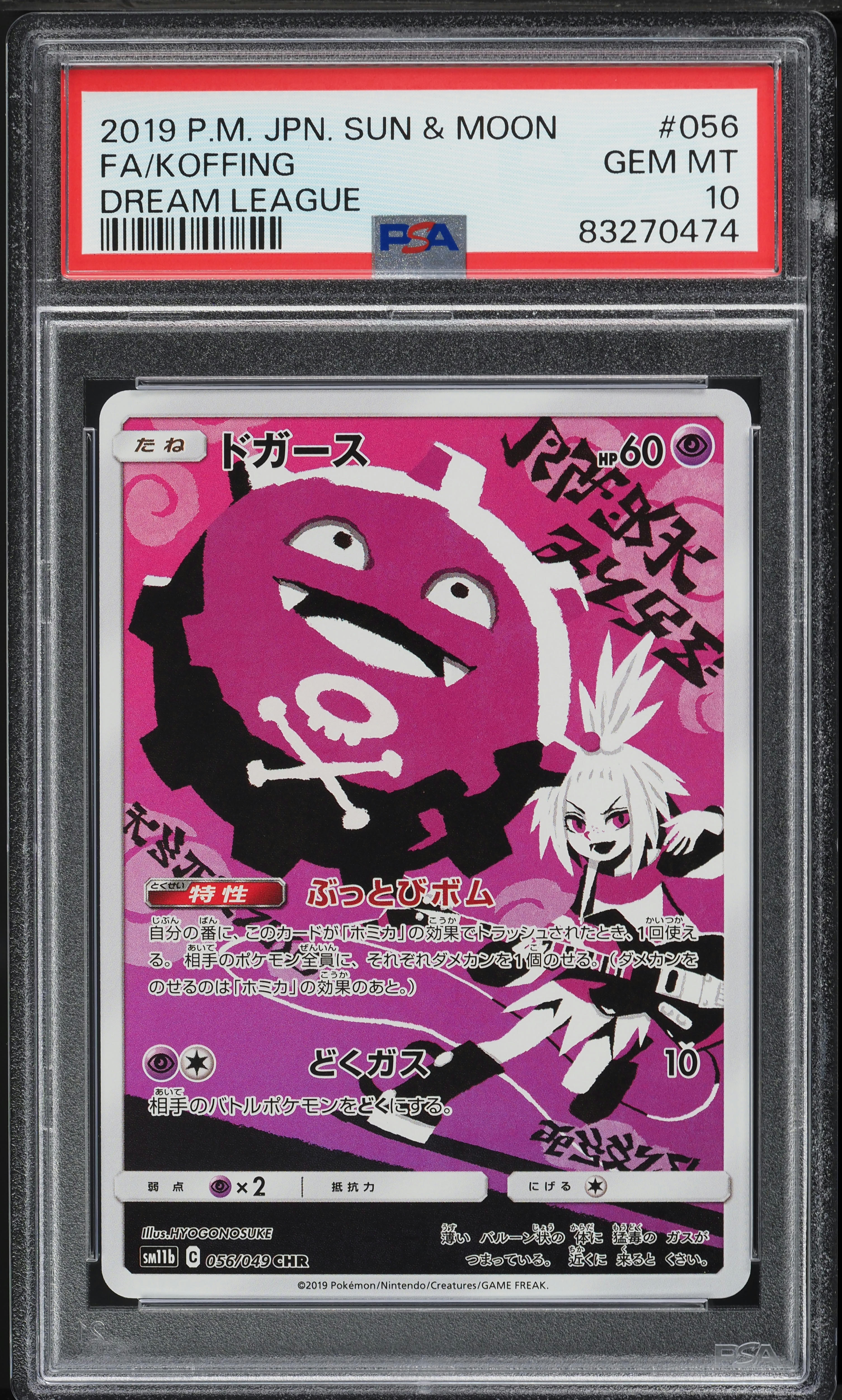 Full Art/Koffing