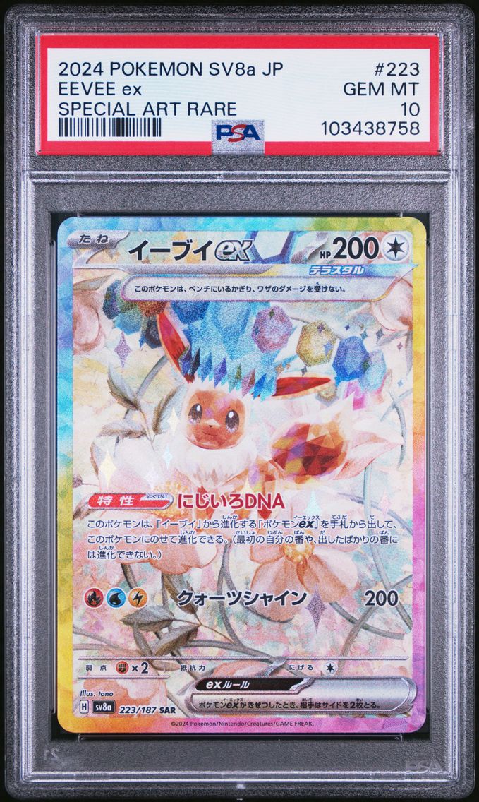 2024 #223 EEVEE EX PSA 10 POKEMON JAPANESE SV8a-TERASTAL FEST ex | SPECIAL ART RARE