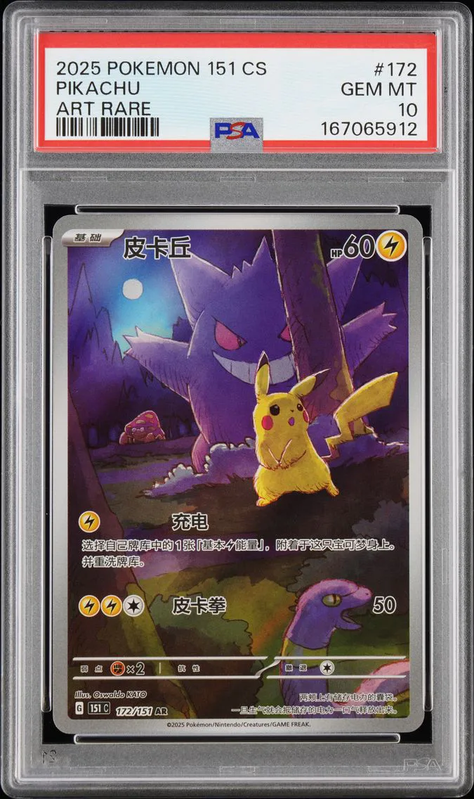 2025 #172 Pikachu PSA 10 Simplified Chinese 151 C-Collection 151