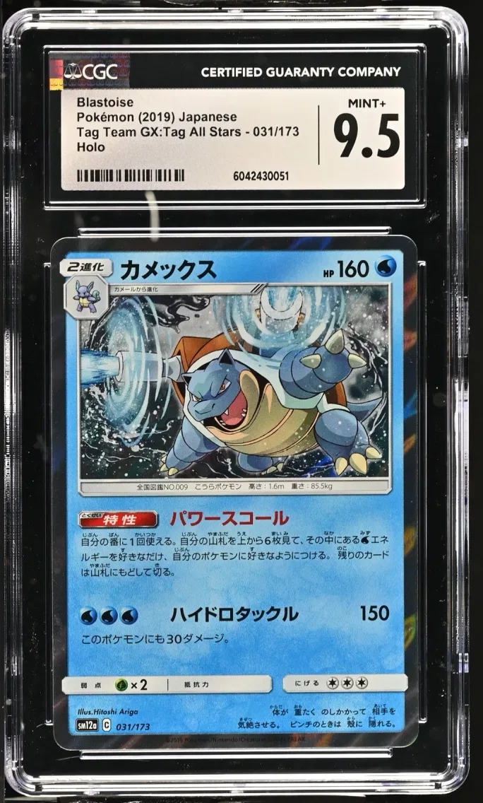 2019 TAG TEAM GX: Tag All Stars - SM12a - Japanese Blastoise #031 CGC 9.5