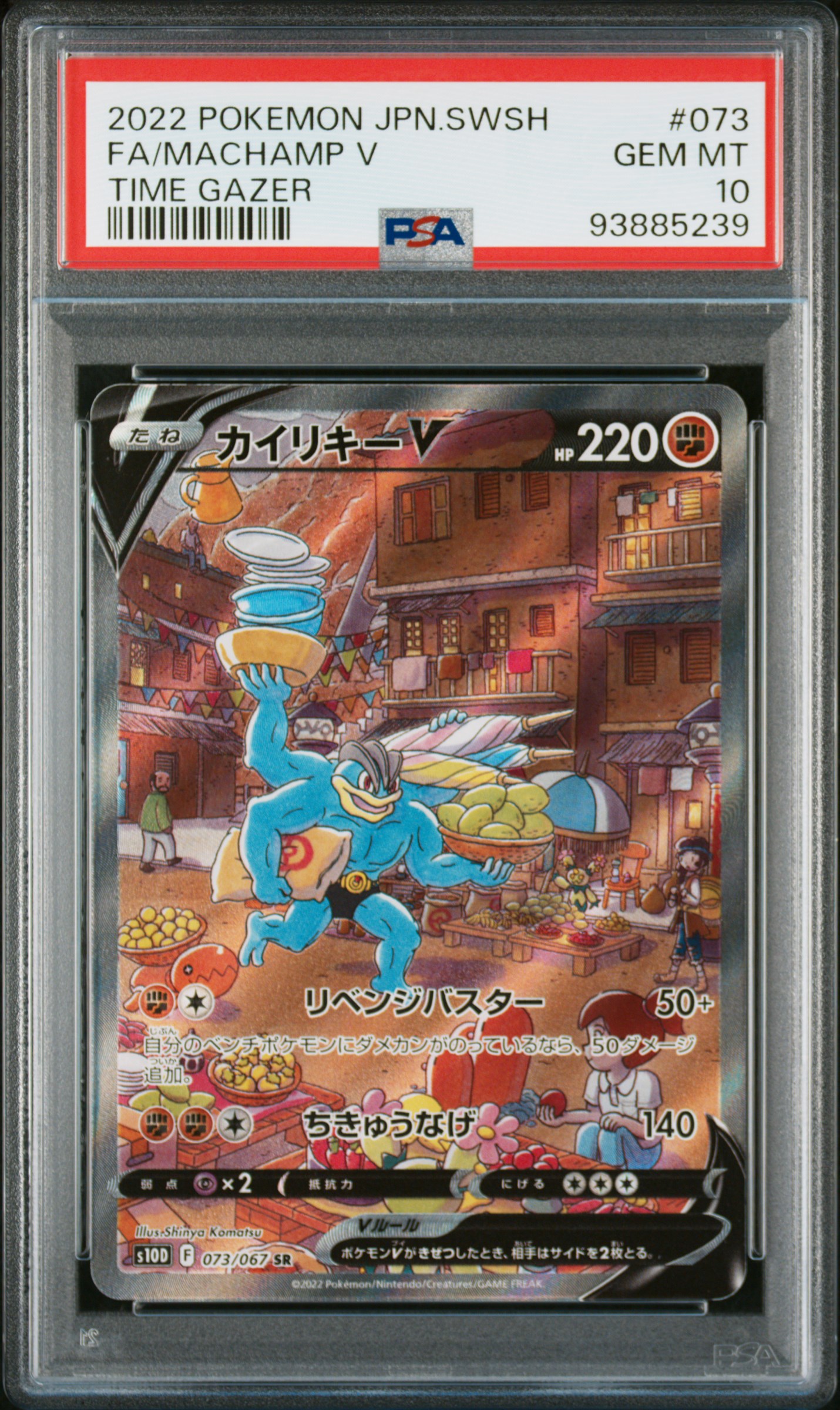 Full Art/Machamp V