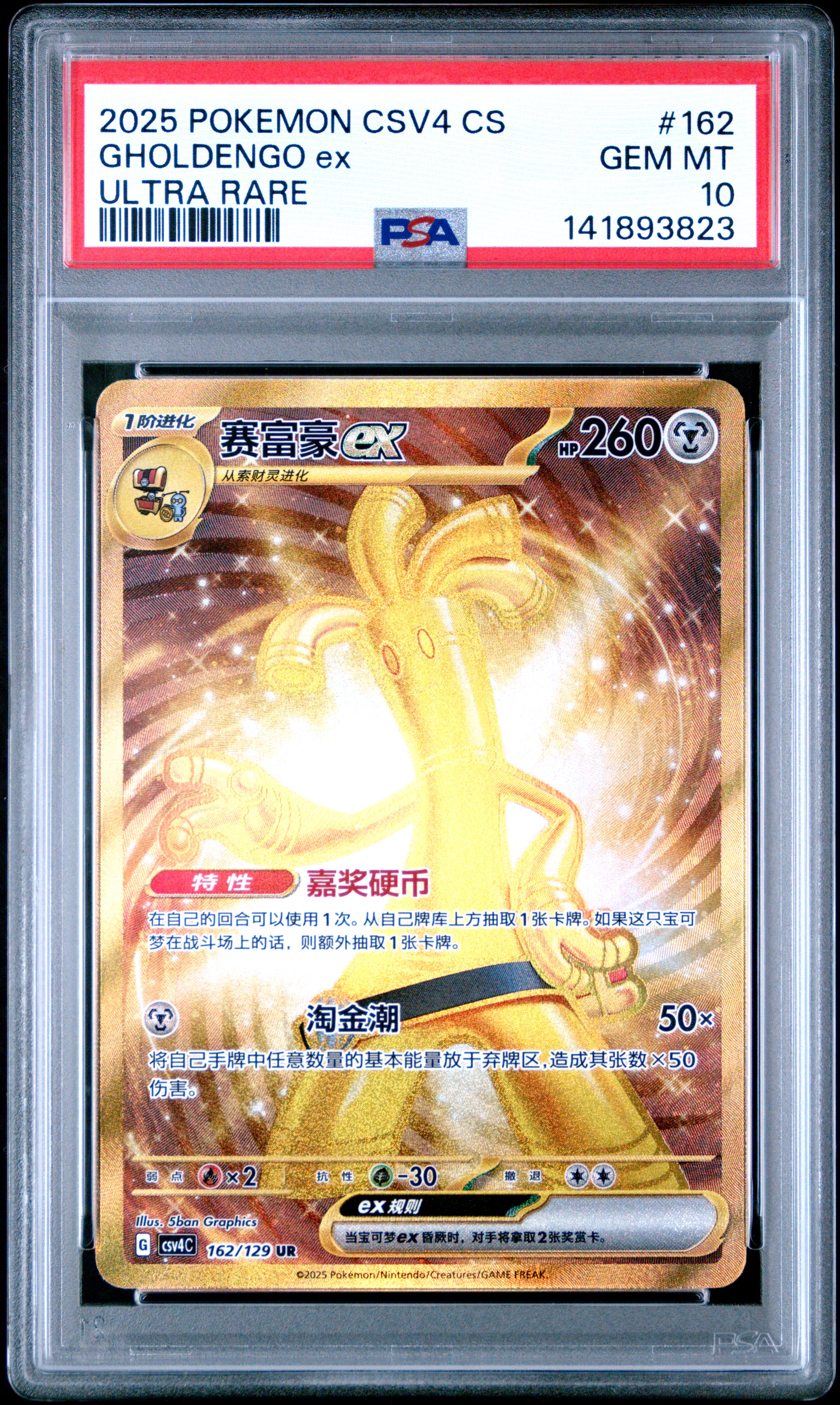 Gholdengo EX