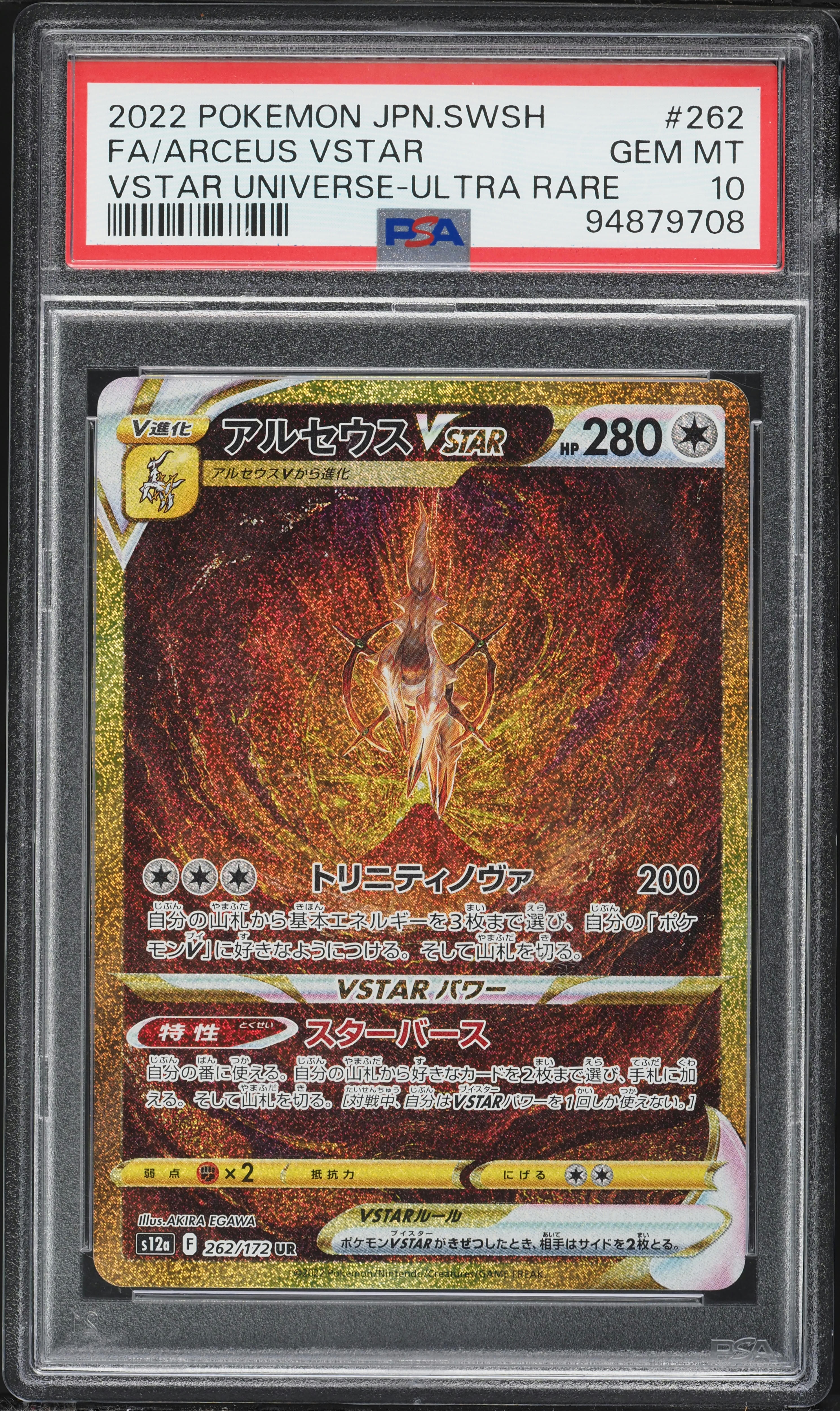 Full Art/Arceus Vstar