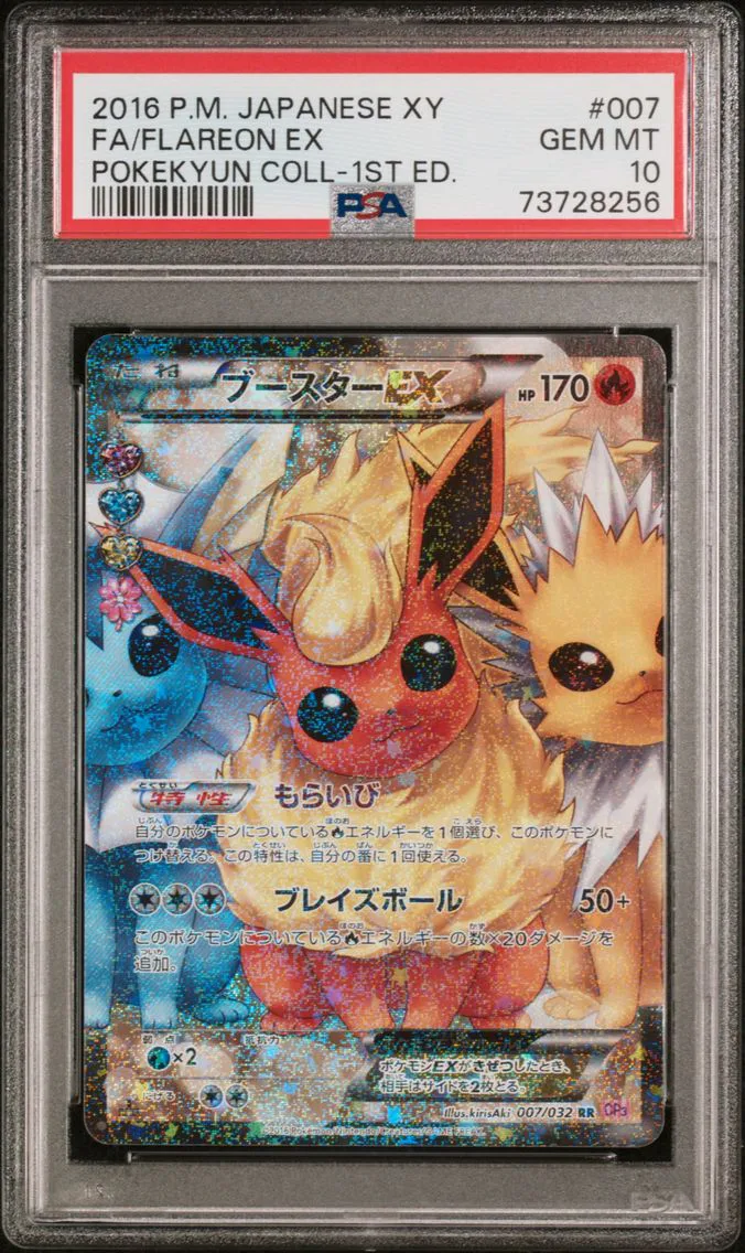 2016 #007 Full Art/Flareon EX 1s