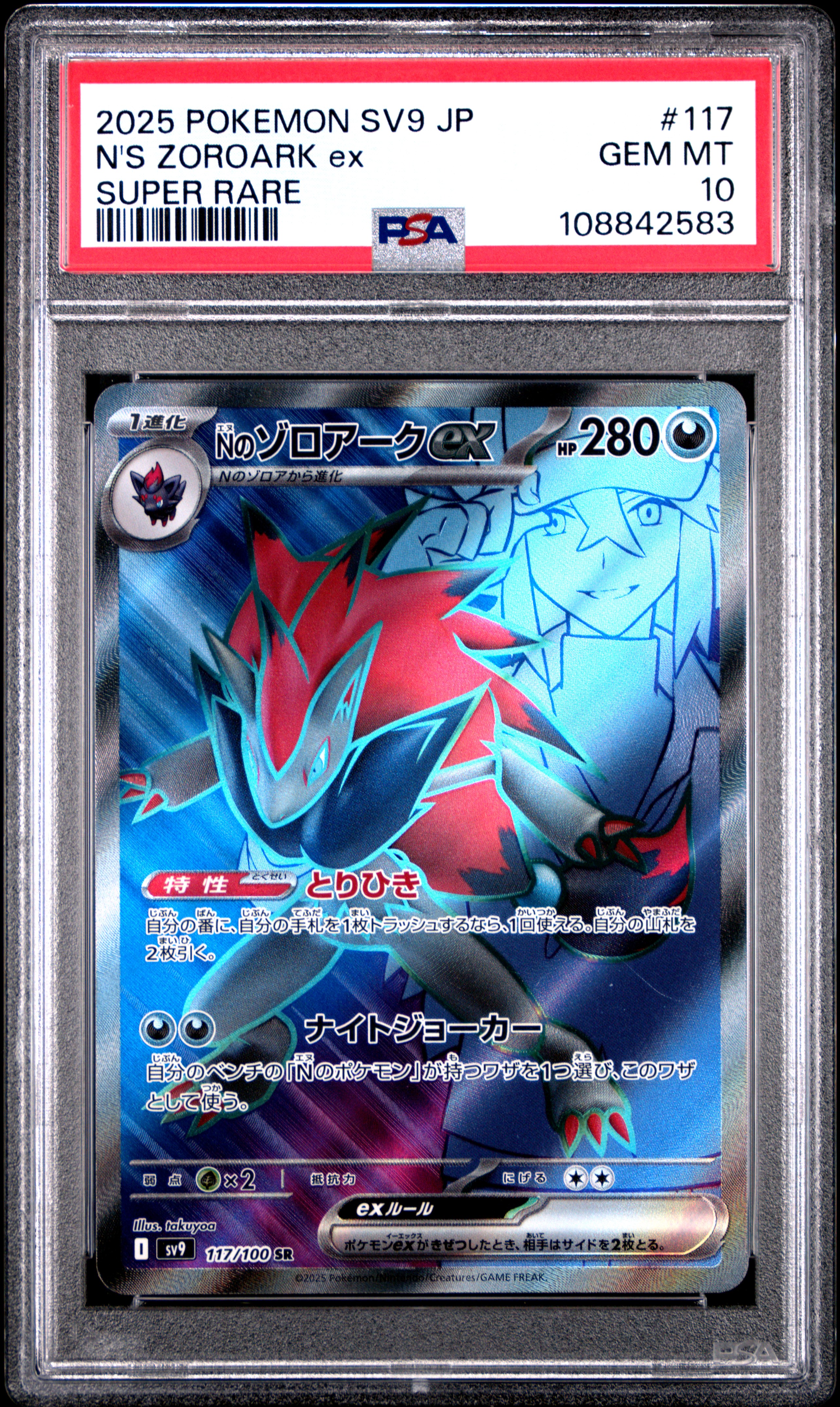 2025 #117 N'S Zoroark Ex PSA 10 Japanese Sv9-Battle Partners