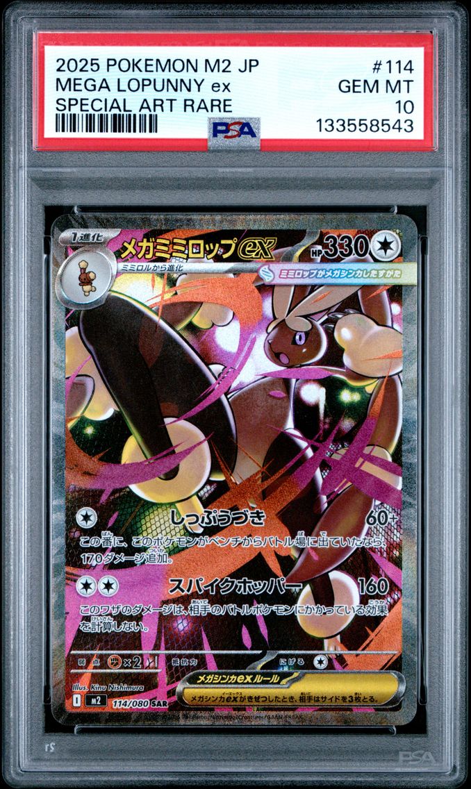 2025 #114 Mega Lopunny EX PSA 10 Japanese M2-Inferno X