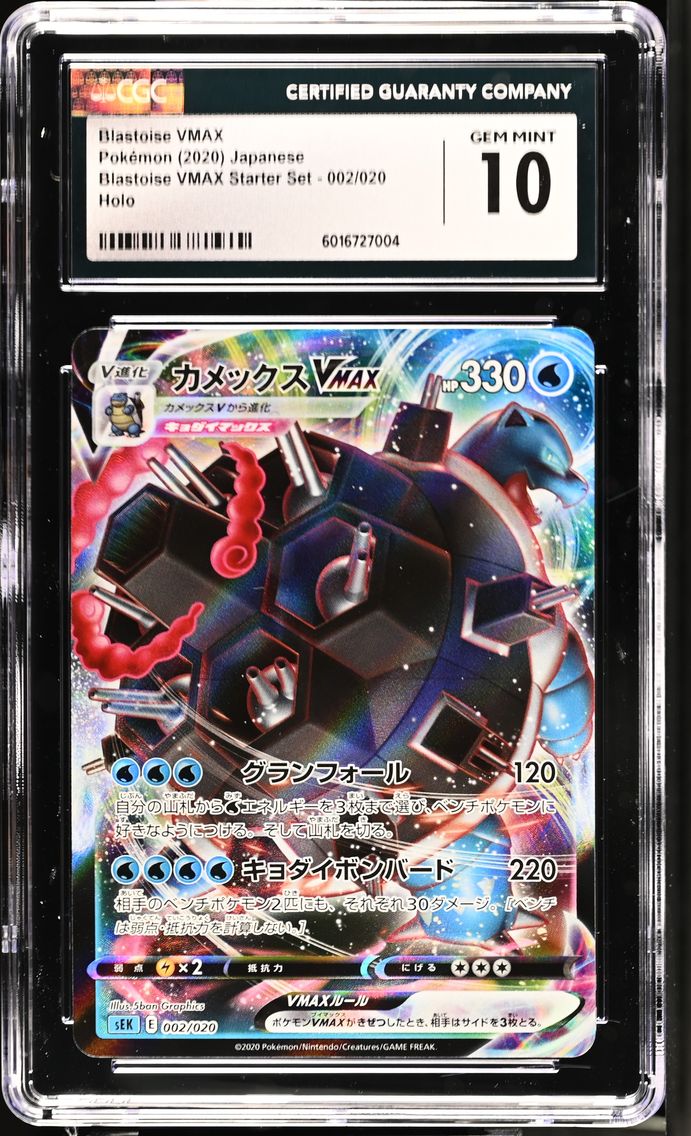 2020 #002 Blastoise VMAX CGC 10 Blastoise VMAX Starter Set - SEK - Japanese