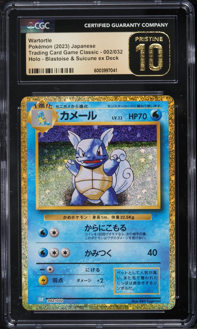 Wartortle