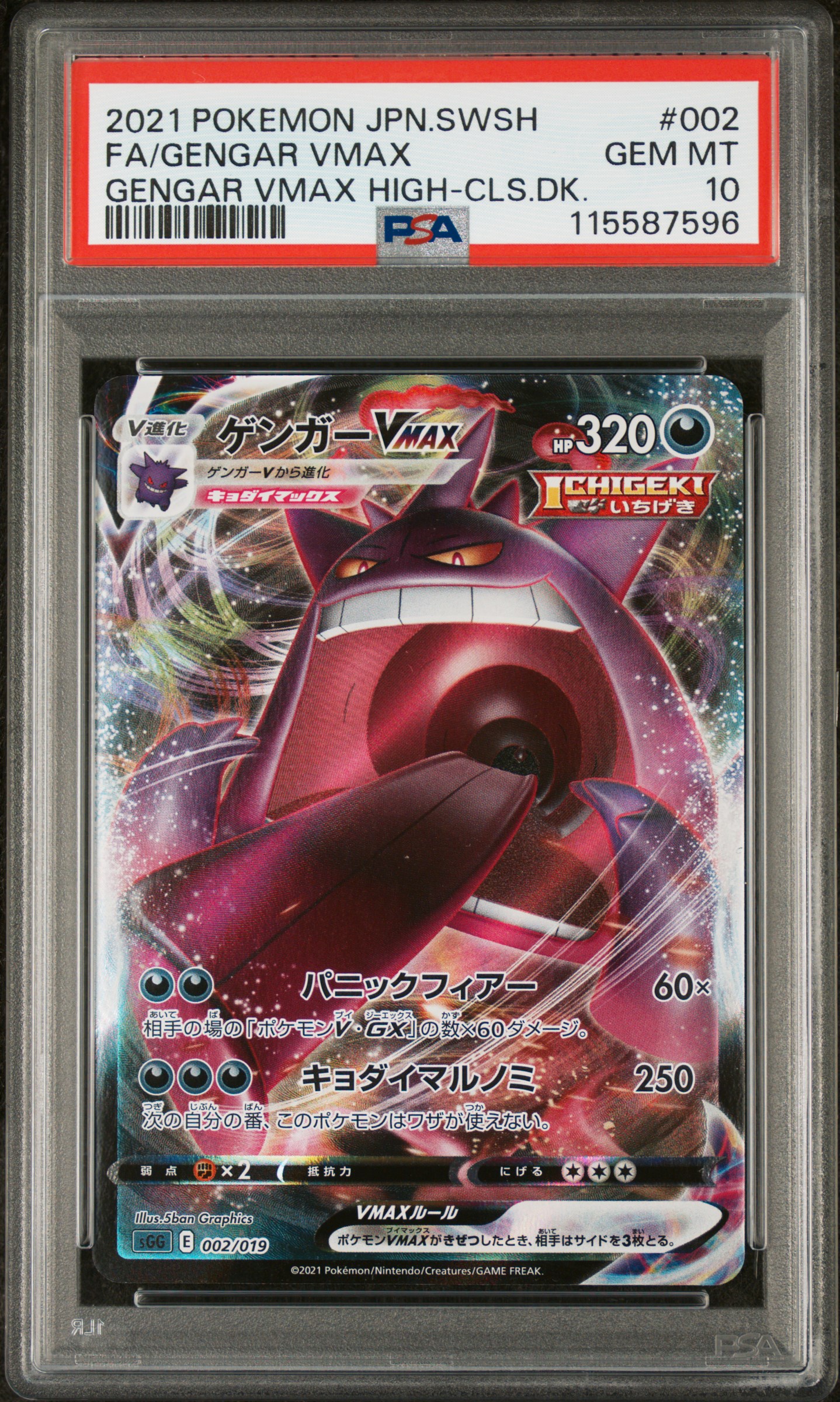 2021 #002 Full Art/Gengar Vmax PSA 10 Japanese Sword & Shield Gengar Vmax High-Class Deck