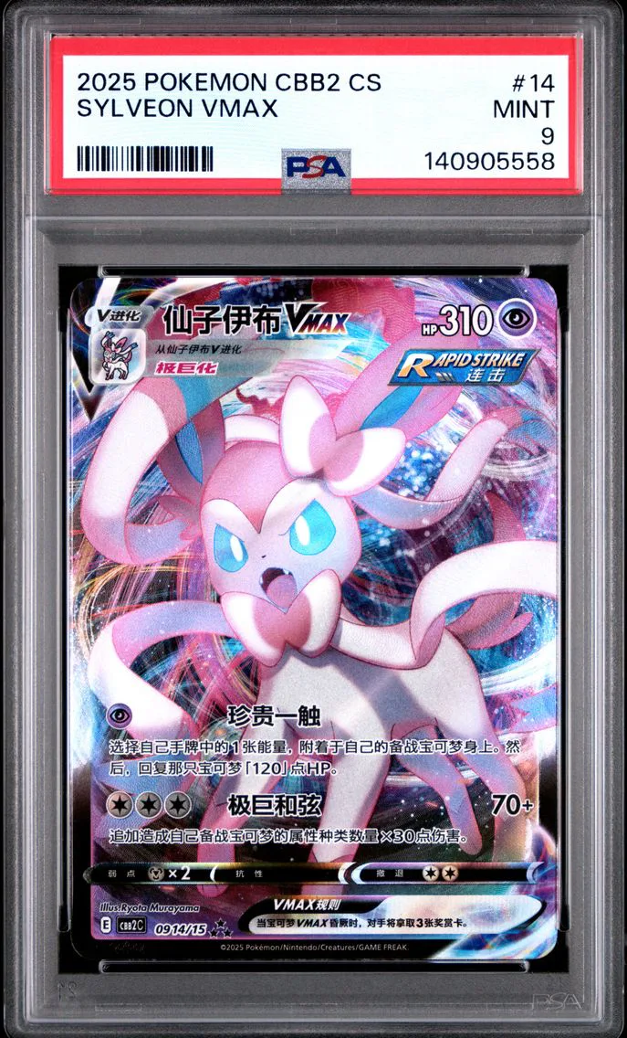 2025 #14 Sylveon Vmax PSA 9 Simplified Chinese CBB2 C-Gem Pack Vol 2 Pokemon