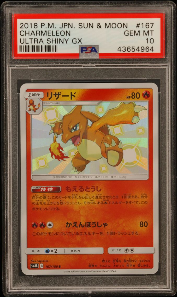 2018 #167 Charmeleon PSA 10 Base Pokemon Japanese Sun & Moon Ultra Shiny GX Pokemon
