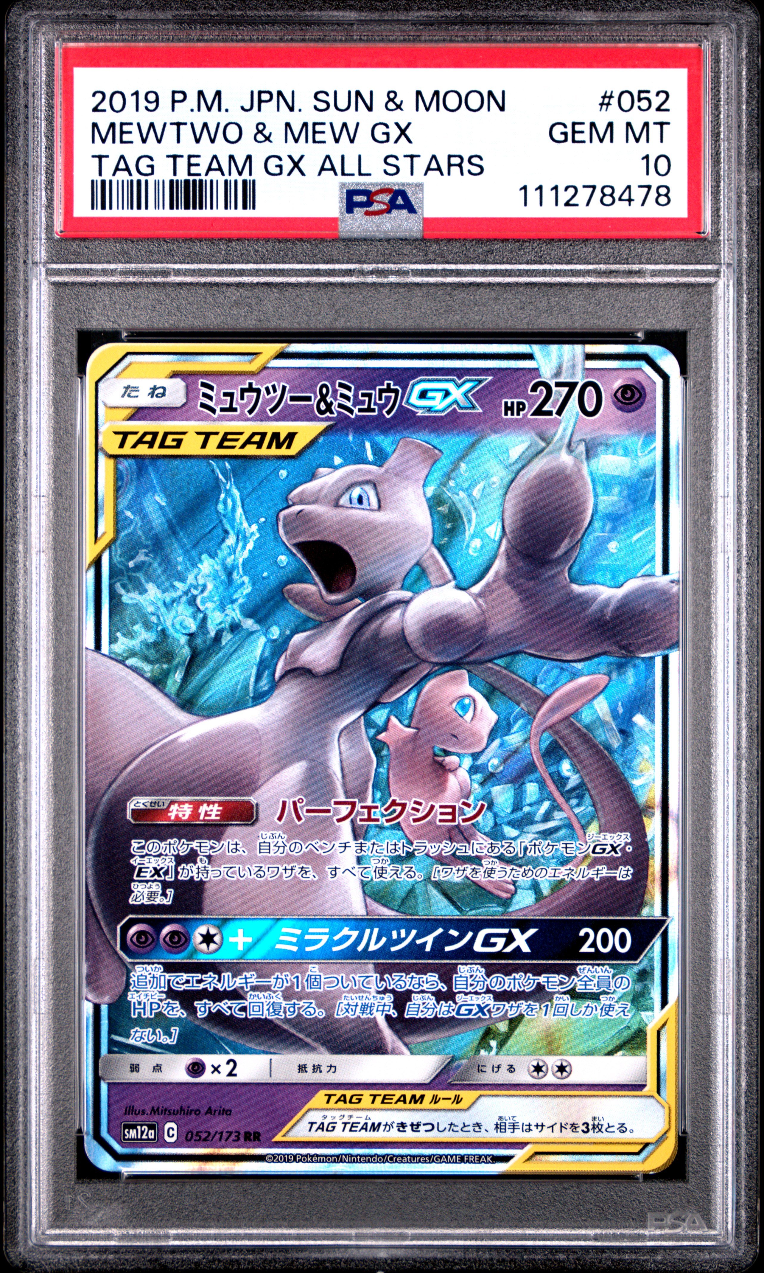 Mewtwo & Mew GX