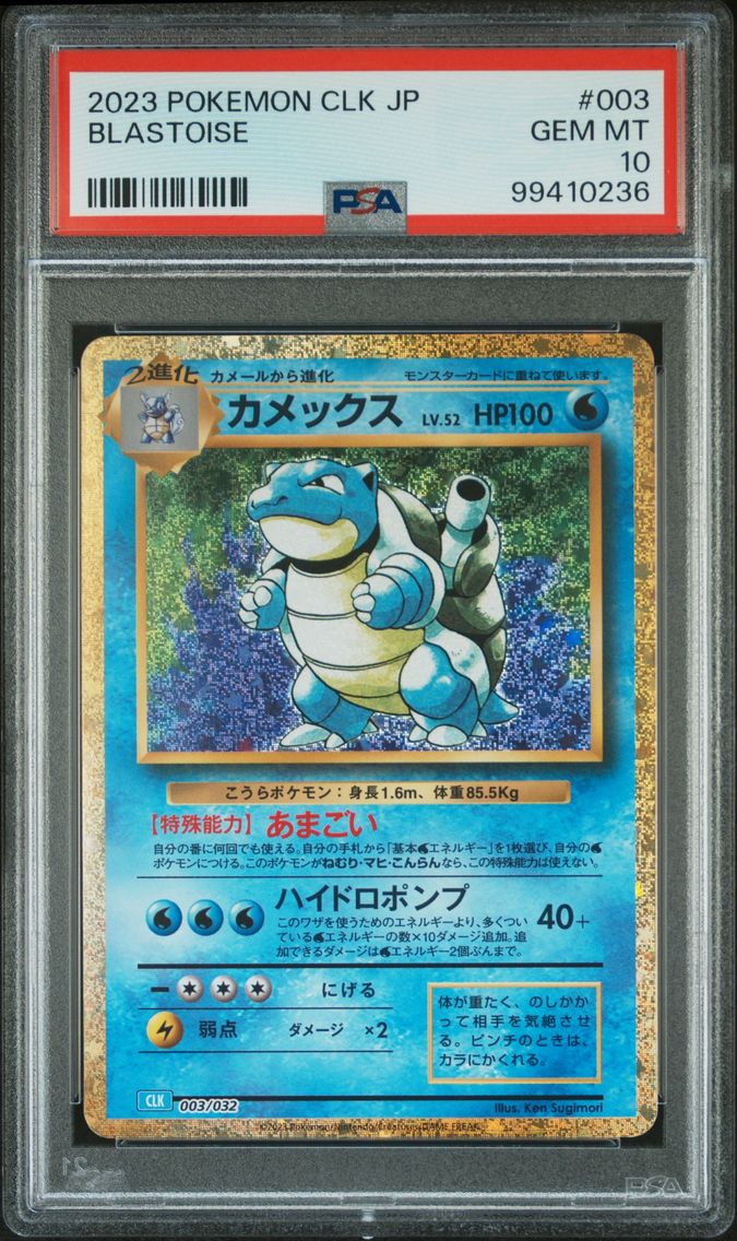Blastoise