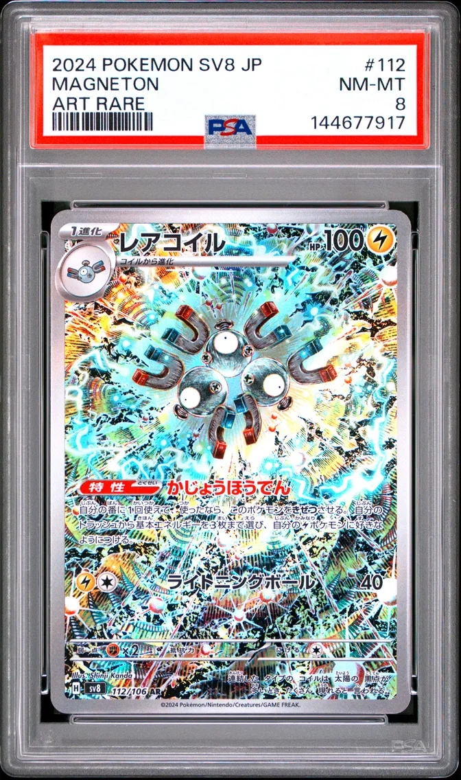 2024 #112 Magneton PSA 8 Japanes