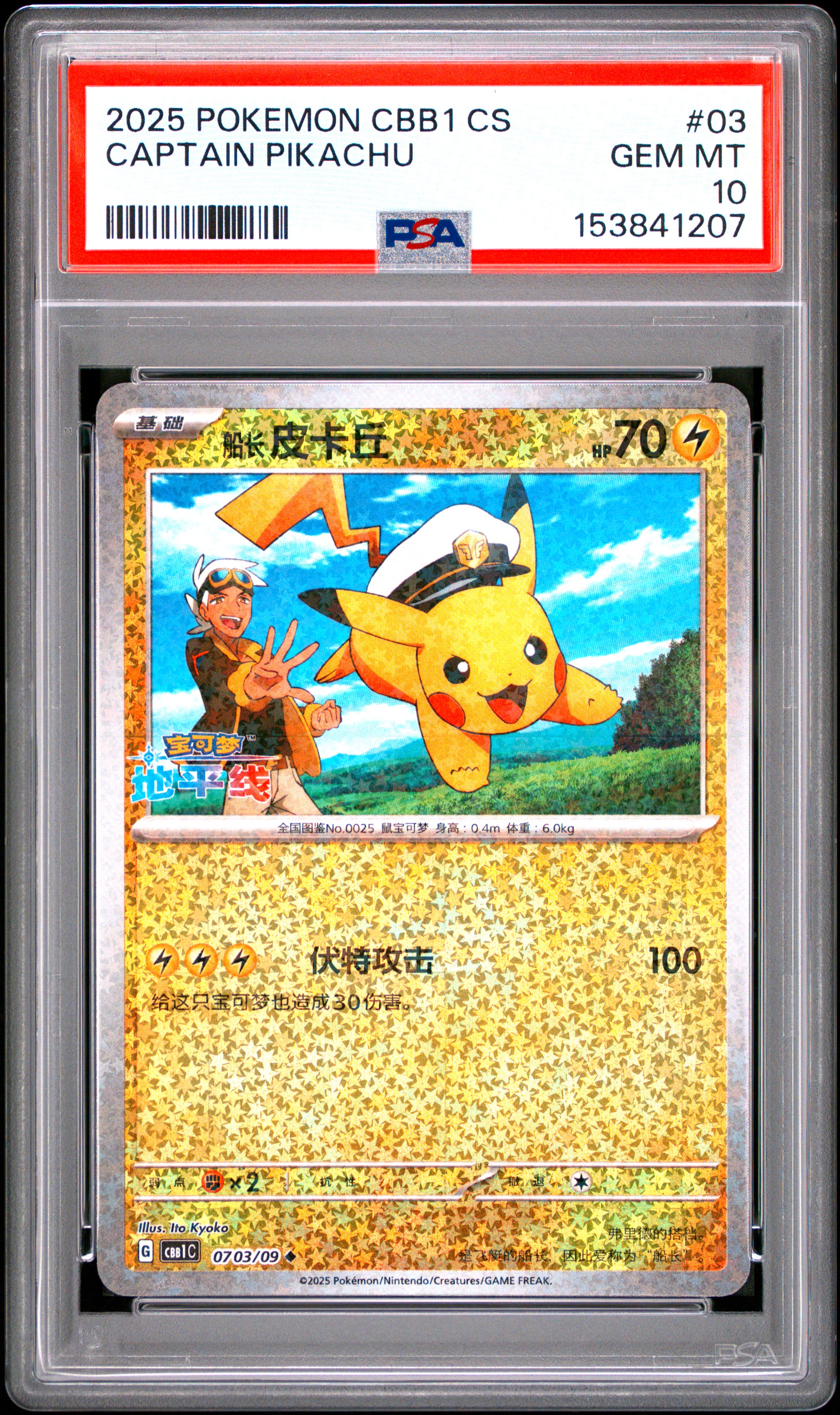2025 #03 Captain Pikachu PSA 10 Simplified Chinese Cbb1 C-Gem Pack Vol 1