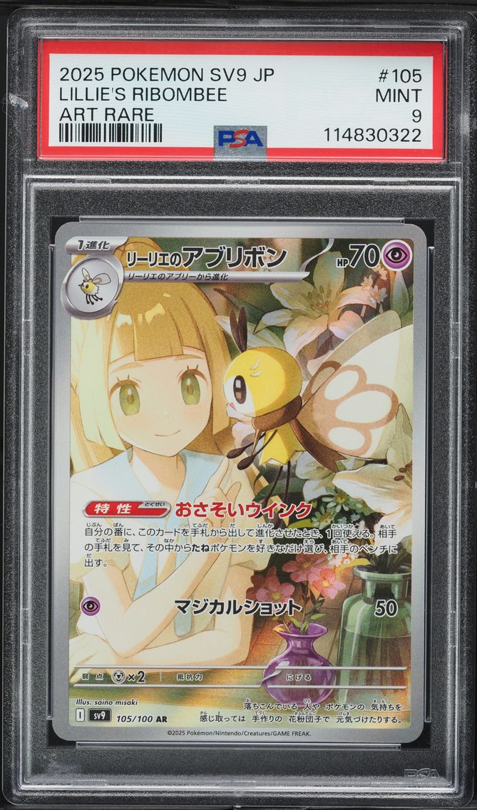 Lillie's Ribombee - 105/100