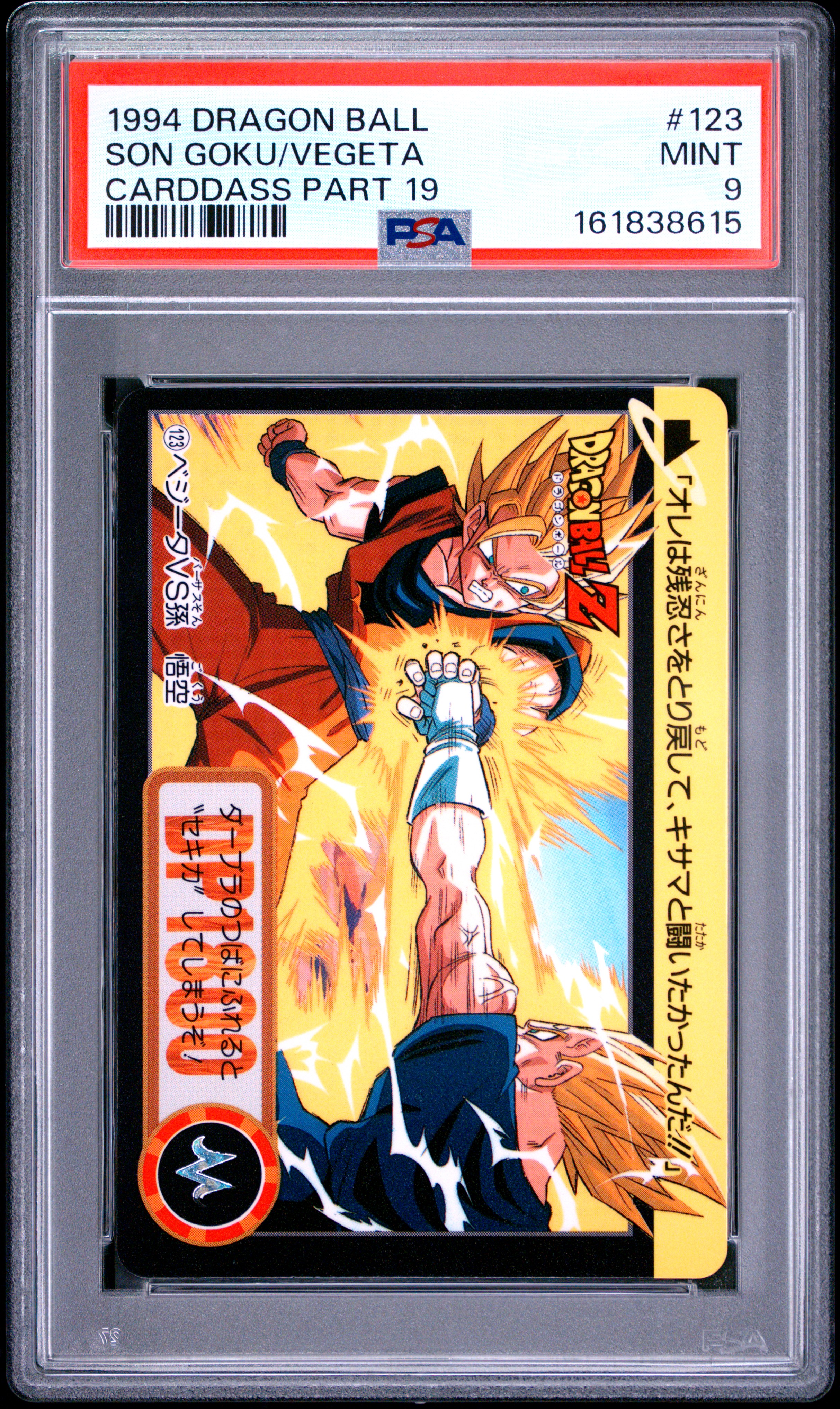 1994 #123 Son Goku/Vegeta PSA 9 Dragon Ball Carddass Part 19