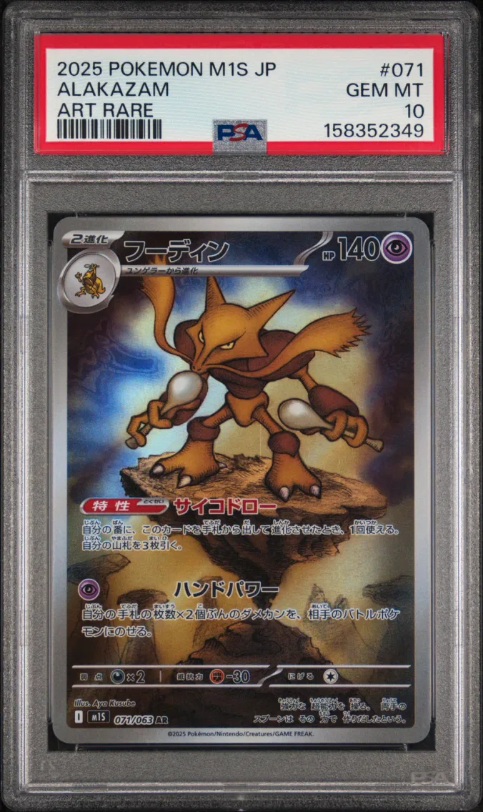 2025 #071 Alakazam PSA 10 Japanese M1s-Mega Symphonia