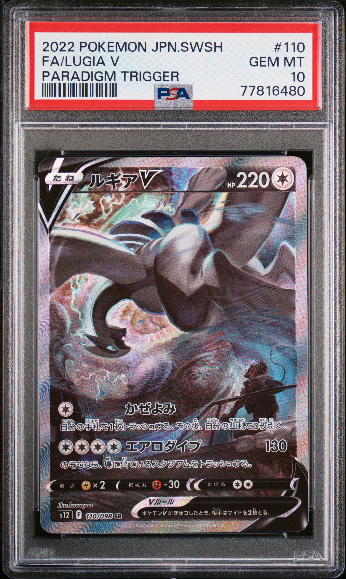 Full Art/Lugia V