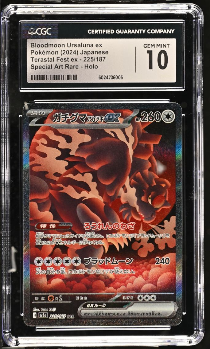 2024 #225 Bloodmoon Ursaluna ex CGC 10 High Class Pack: Terastal Fest ex - sv8a - Japanese