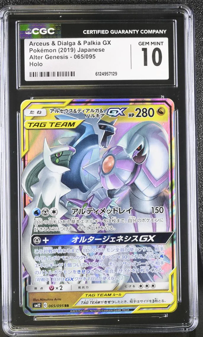 2019 #065 Arceus & Dialga & Palkia GX CGC 10 Alter Genesis - SM12 - Japanese