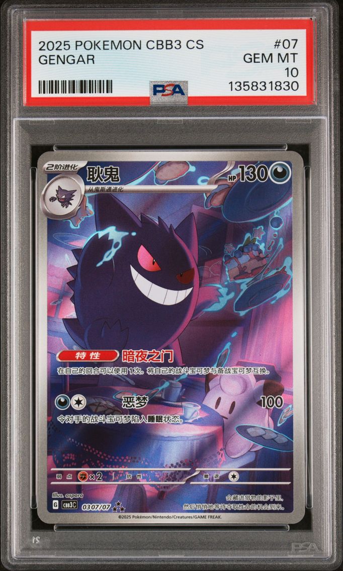 2025 #07 Gengar PSA 10 Simplifie