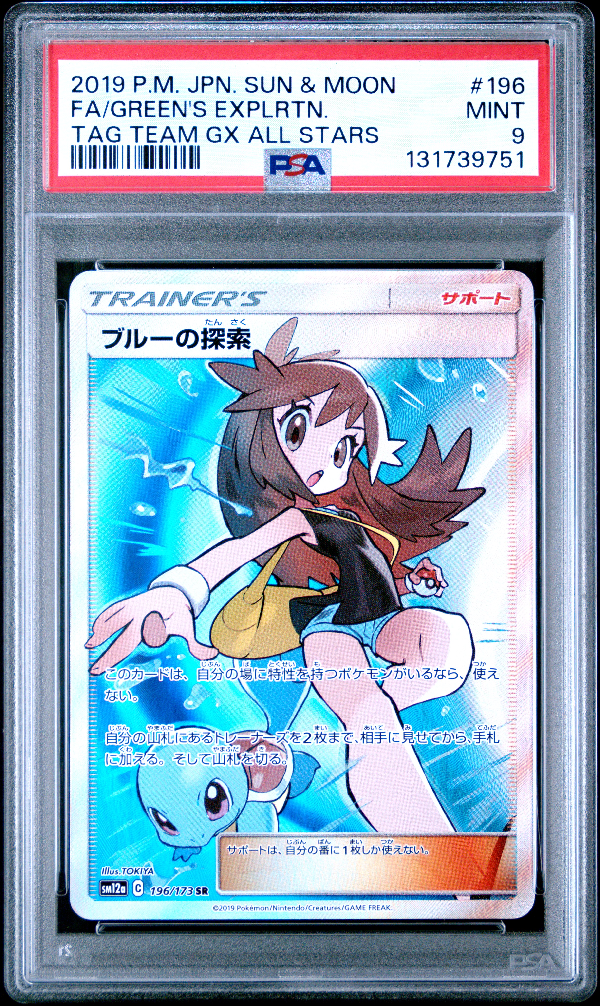 Full Art/Green's Exploration