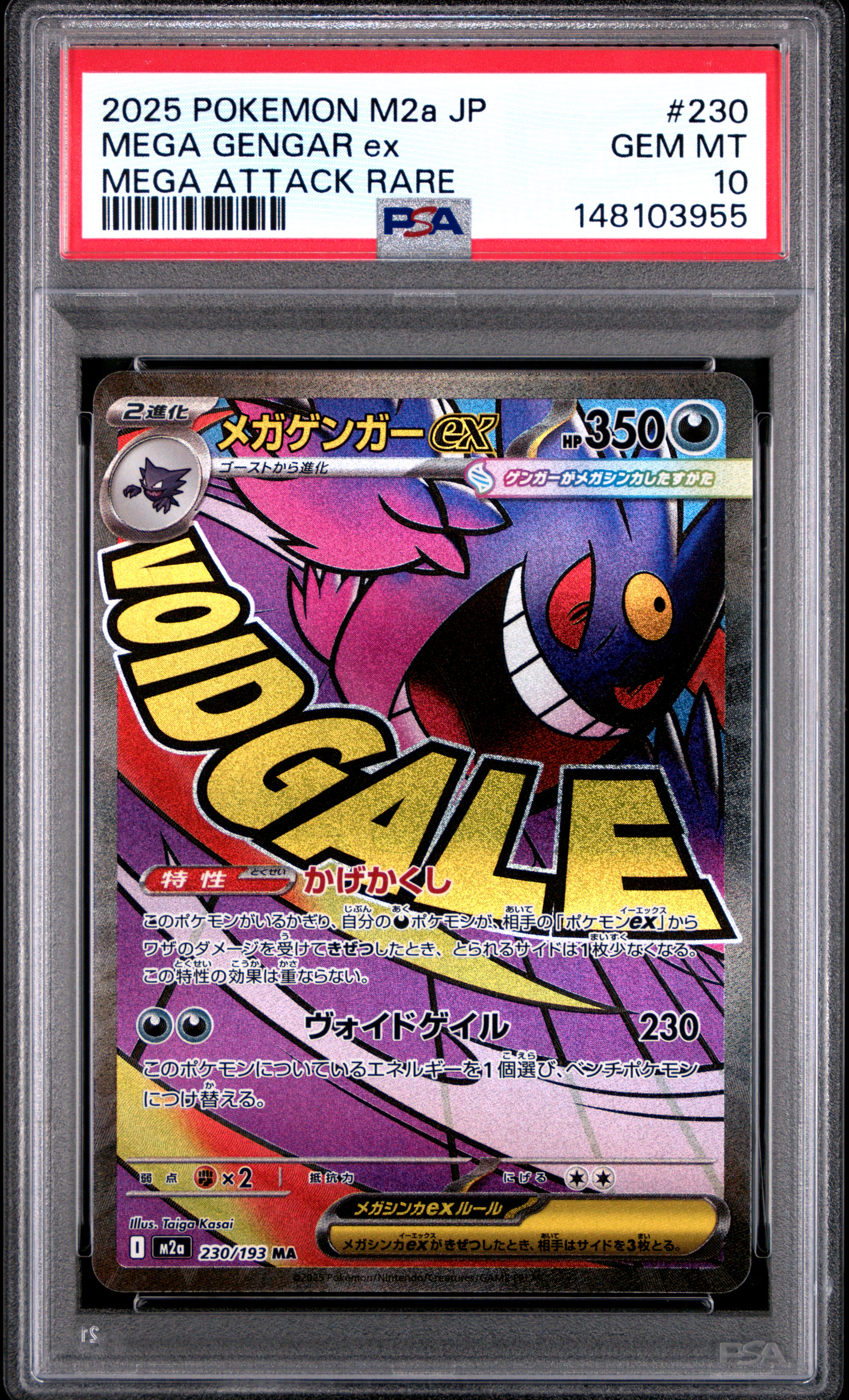 Mega Gengar EX
