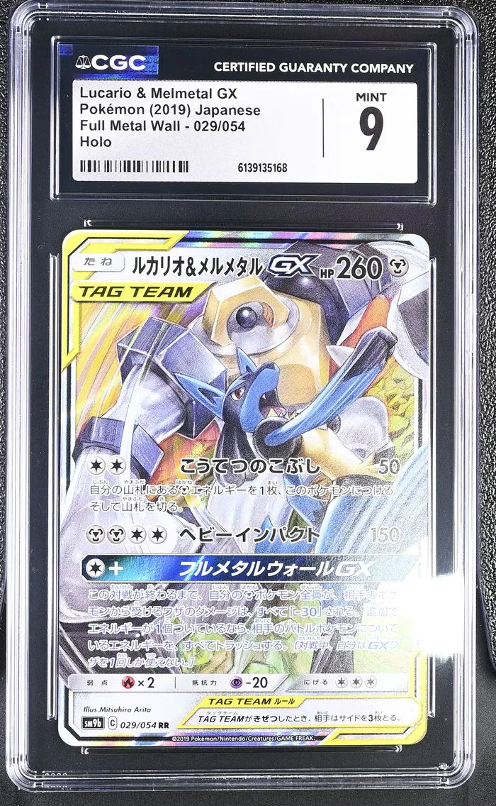 2019 #029 Lucario & Melmetal GX CGC 9 Full Metal Wall - SM9b - Japanese