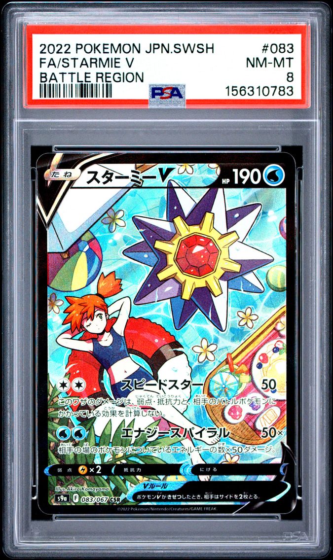 2022 #083 Full Art/Starmie V PSA 8 Japanese Sword & Shield Battle Region
