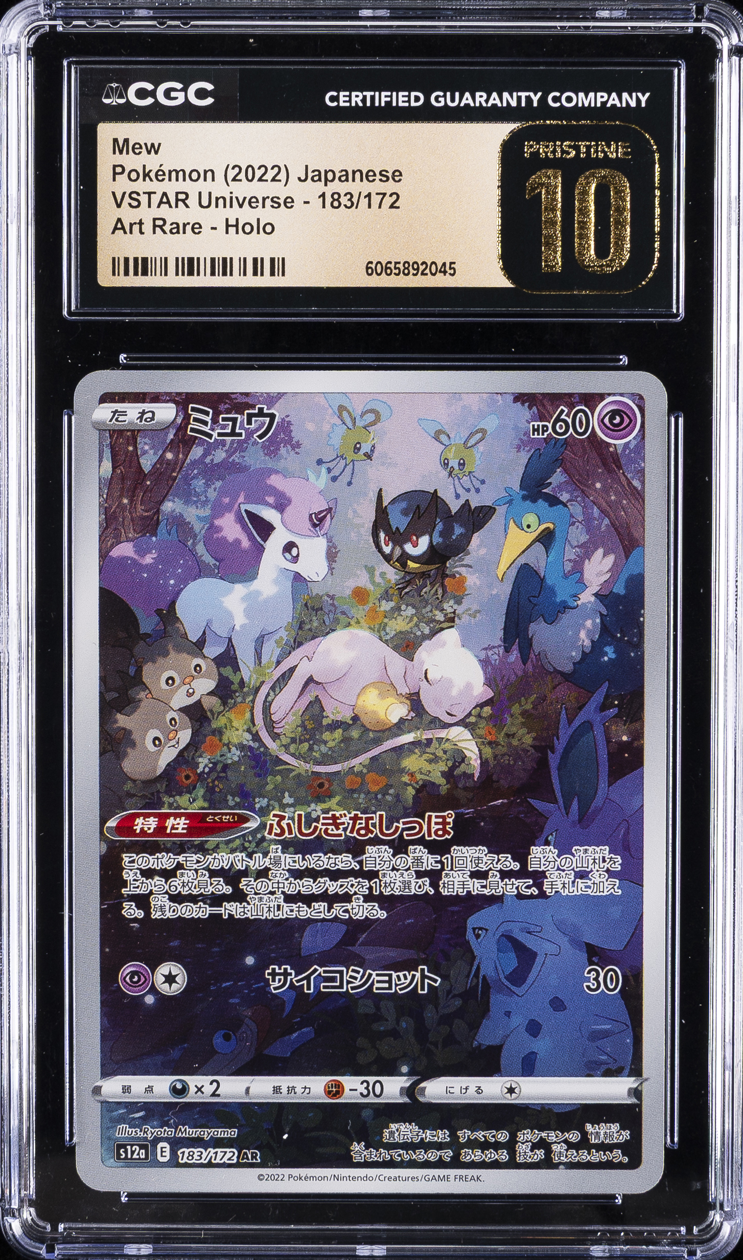 Full Art/Mew