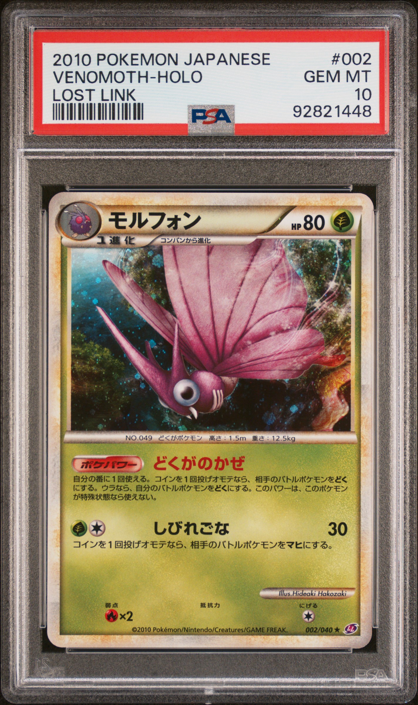 Venomoth-Holo