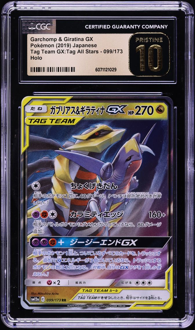 Garchomp & Giratina GX - 099/173